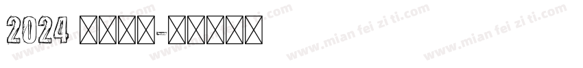 2024 金色字体字体转换